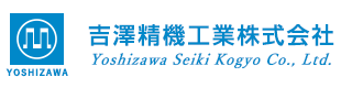 吉澤精機工業株式会社